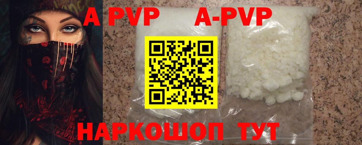 APVP Crystall Светлоград
