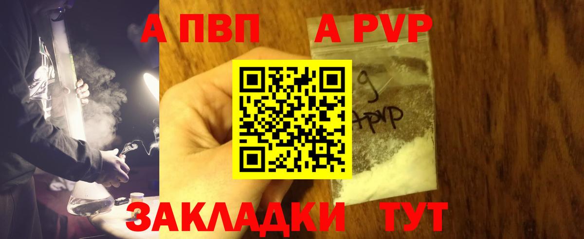 Светлоград  A-PVP VHQ  Alpha PVP VHQ  Вход с VPN  A-PVP СК 
