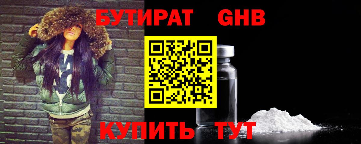 Светлоград  БУТИРАТ  Вход с VPN  Бутират GHB 