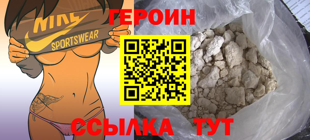 Светлоград  Героин VHQ  Вход с VPN 