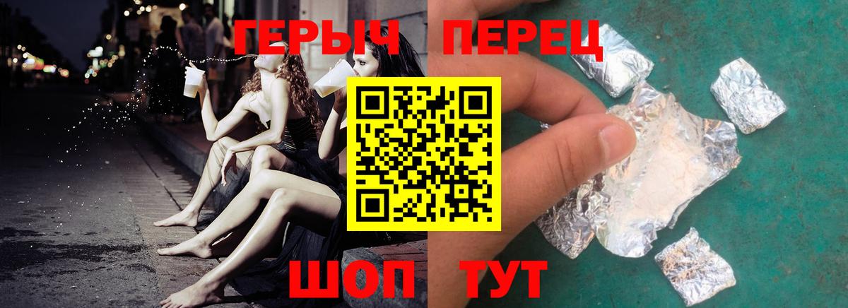 ГЕРОИН белый Светлоград