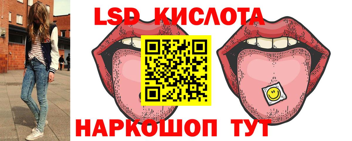 LSD-25 экстази кислота Светлоград