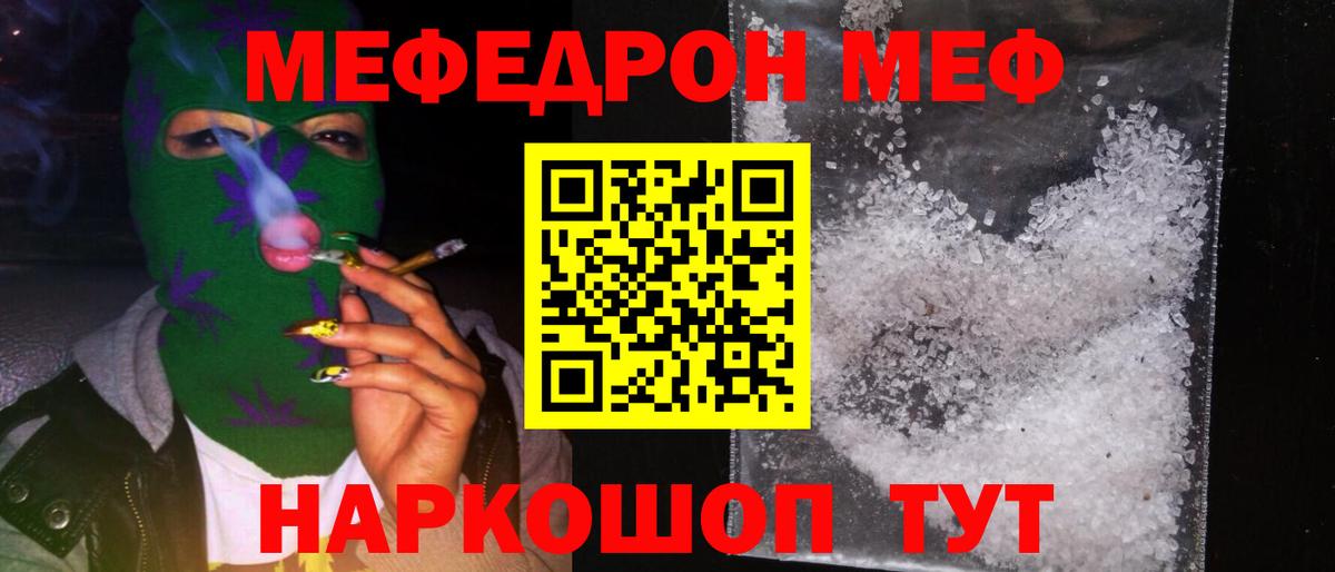 МЯУ-МЯУ 4 MMC  Вход с VPN  МЯУ-МЯУ  Светлоград  Мефедрон mephedrone 