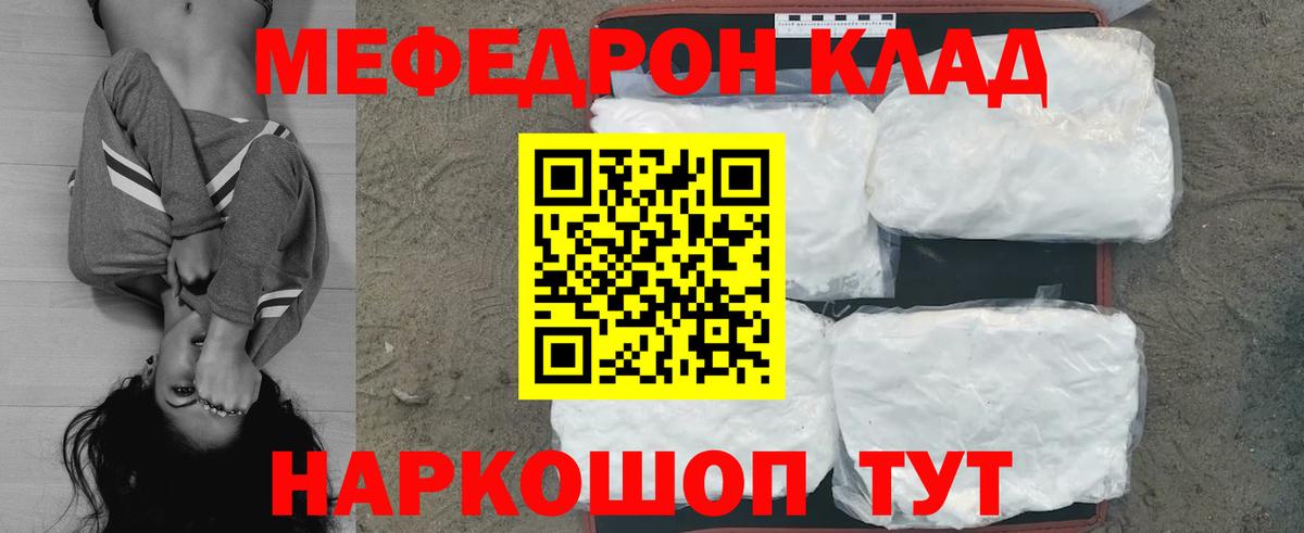 МЕФ кристаллы Светлоград