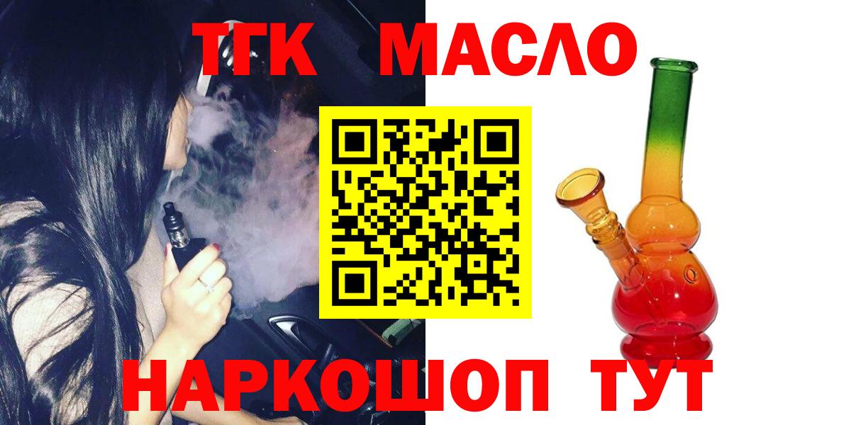 Дистиллят ТГК вейп с тгк Светлоград